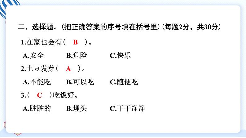 一上道德与法治 第三单元学习达标测试 习题PPT课件 (含答案+动画)05