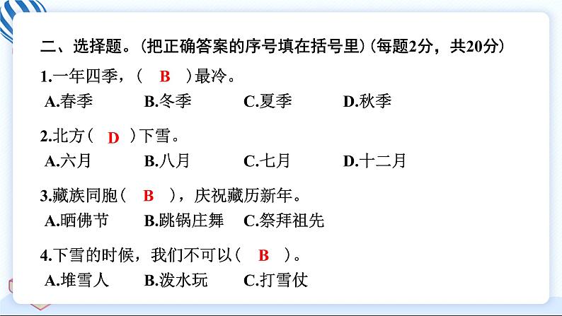 一上道德与法治 第四单元学习达标测试 习题PPT课件 (含答案+动画)05