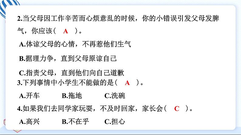 四上道德与法治 第二单元学习达标测试 习题PPT课件 (含答案+动画)07