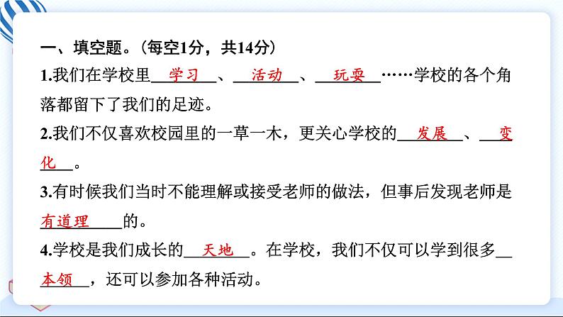 三上道德与法治 第二单元学习达标测试 习题PPT课件 (含答案+动画)03