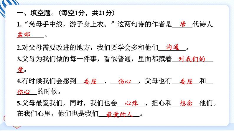 三上道德与法治 第四单元学习达标测试 习题PPT课件 (含答案+动画)03