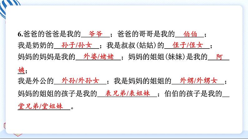 三上道德与法治 第四单元学习达标测试 习题PPT课件 (含答案+动画)04