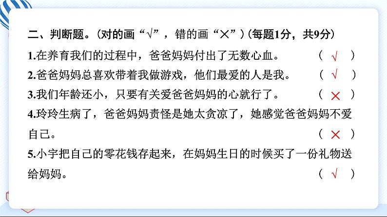 三上道德与法治 第四单元学习达标测试 习题PPT课件 (含答案+动画)05