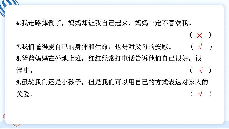 三上道德与法治 第四单元学习达标测试 习题PPT课件 (含答案+动画)06