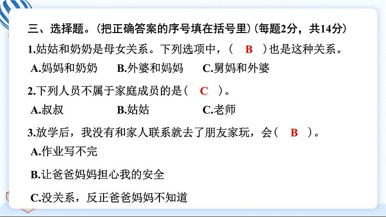 三上道德与法治 第四单元学习达标测试 习题PPT课件 (含答案+动画)07
