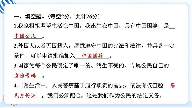 六上道德与法治 第二单元学习达标测试 习题PPT课件 (含答案+动画)03