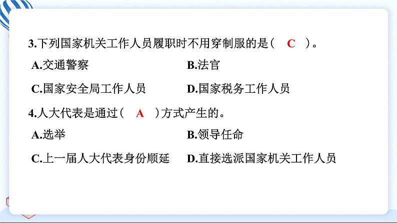 六上道德与法治 第三单元学习达标测试 习题PPT课件 (含答案+动画)06