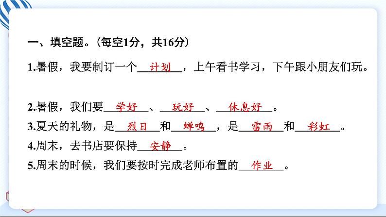 二上道德与法治 第一单元学习达标测试 习题PPT课件 (含答案+动画)03