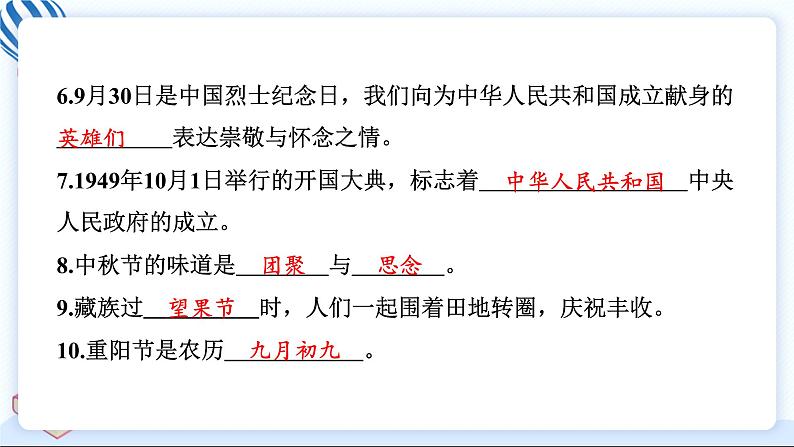 二上道德与法治 第一单元学习达标测试 习题PPT课件 (含答案+动画)04