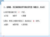 二上道德與法治 第一單元學(xué)習(xí)達(dá)標(biāo)測(cè)試 習(xí)題PPT課件 (含答案+動(dòng)畫(huà))
