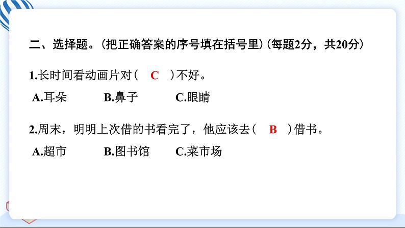 二上道德与法治 第一单元学习达标测试 习题PPT课件 (含答案+动画)05