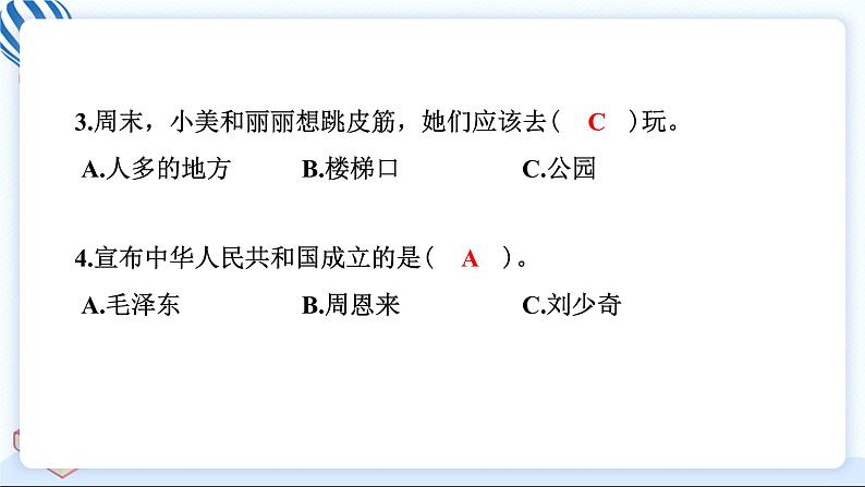 二上道德与法治 第一单元学习达标测试 习题PPT课件 (含答案+动画)06