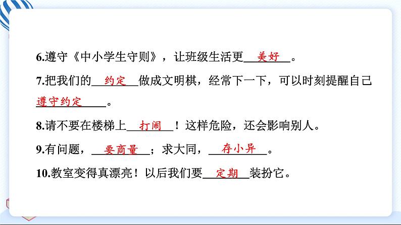 二上道德与法治 第二单元学习达标测试 习题PPT课件 (含答案+动画)04