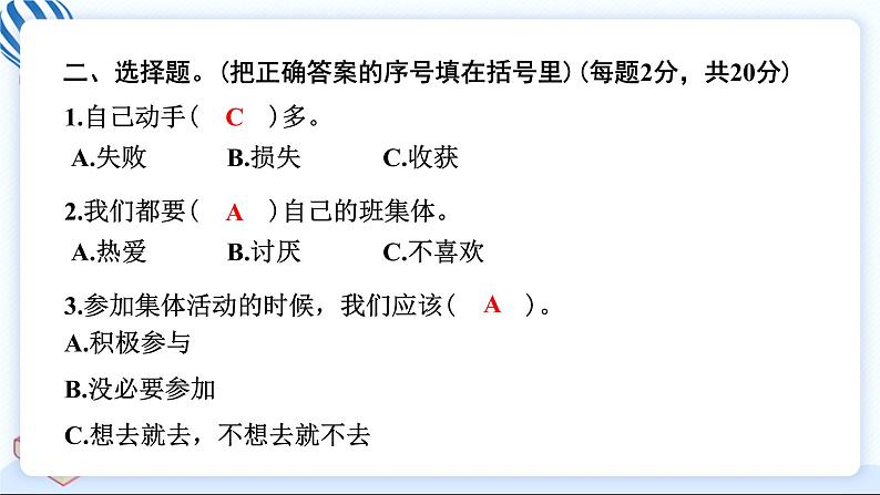 二上道德与法治 第二单元学习达标测试 习题PPT课件 (含答案+动画)05