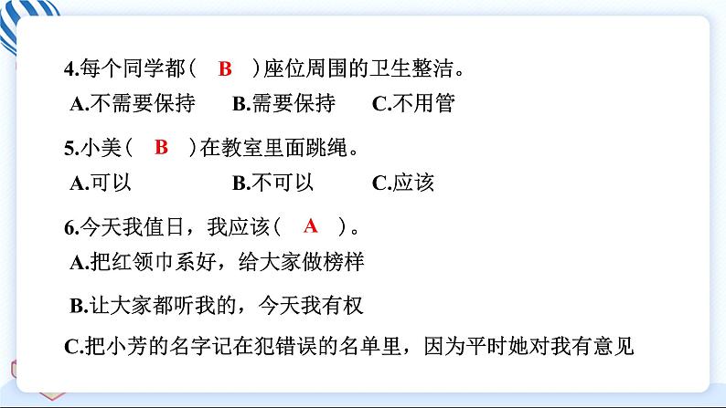 二上道德与法治 第二单元学习达标测试 习题PPT课件 (含答案+动画)06
