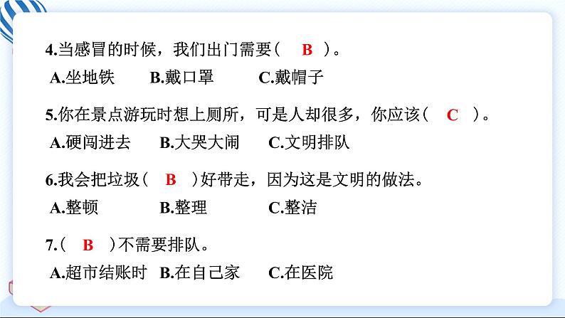 二上道德与法治 第三单元学习达标测试 习题PPT课件 (含答案+动画)06