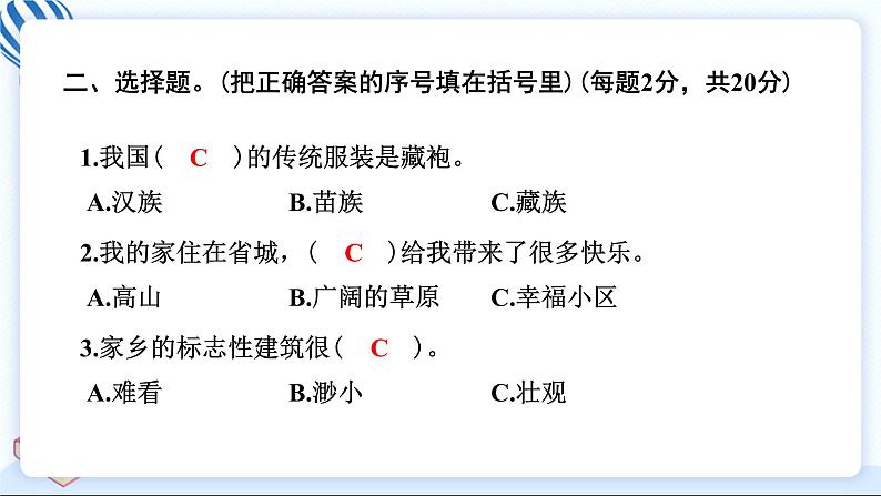 二上道德与法治 第四单元学习达标测试 习题PPT课件 (含答案+动画)05