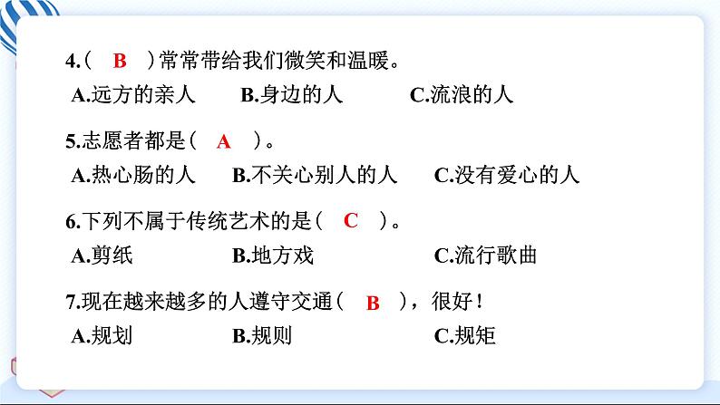 二上道德与法治 第四单元学习达标测试 习题PPT课件 (含答案+动画)06