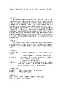 人教部编版四年级上册9 正确认识广告教案设计