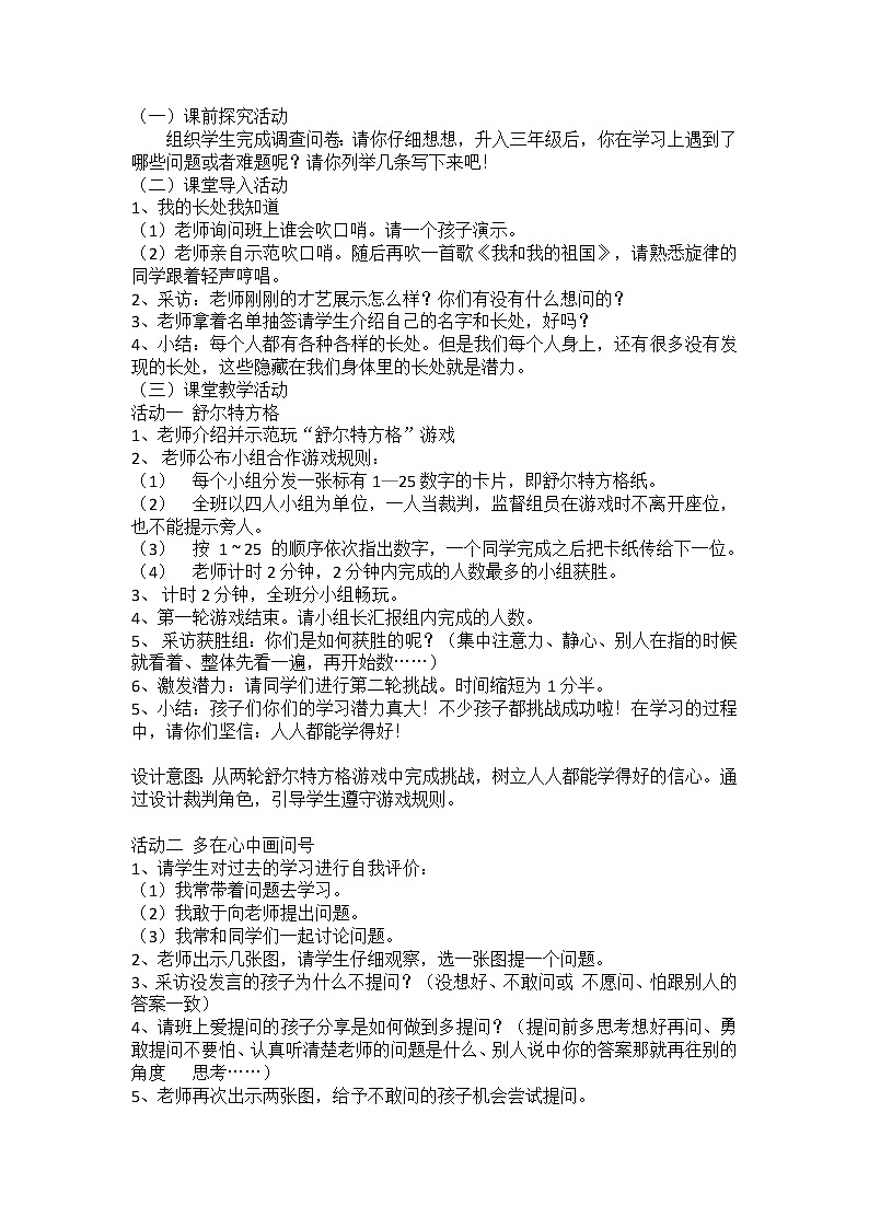 统编教材《道德与法治》三年级上册第一单元第三课 《做学习的主人》第1课时教案第2页