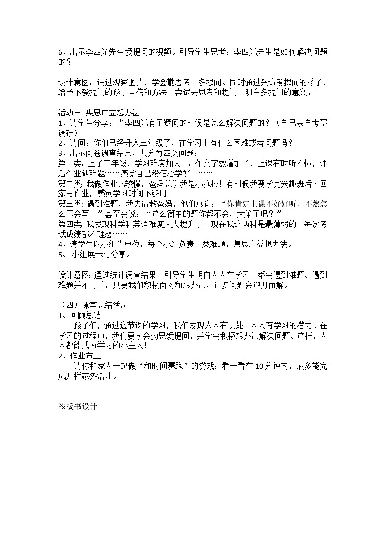 统编教材《道德与法治》三年级上册第一单元第三课 《做学习的主人》第1课时教案第3页