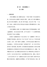 小学政治 (道德与法治)人教部编版一年级下册第一单元 我的好习惯1 我们爱整洁教学设计