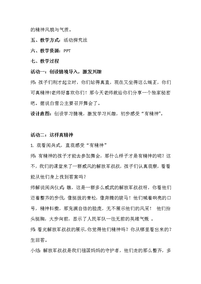 部编《道德与法治》一年级下册第一单元2.《我们有精神》教学设计 （2课时）03