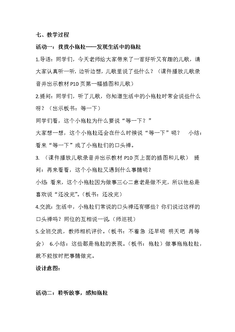 部编《道德与法治》一年级下册第一单元第三课  《我不拖拉 》教学设计（2课时）第3页