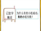 《道德与法制》一年级下册第四单元第十六课 《大家一起来合作》教学课件（第二课时）