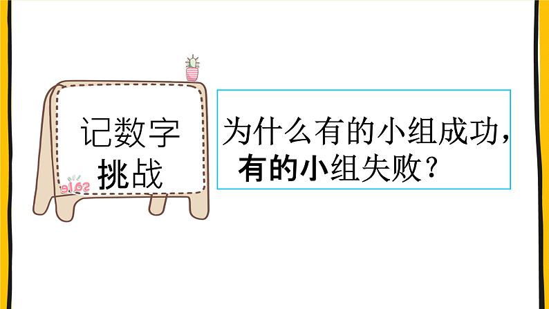 《道德与法制》一年级下册第四单元第十六课 《大家一起来合作》教学课件（第二课时）第2页