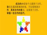 《道德与法制》一年级下册第四单元第十六课 《大家一起来合作》教学课件（第二课时）