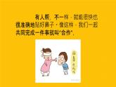 《道德与法制》一年级下册第四单元第十六课 《大家一起来合作》教学课件（第一课时）
