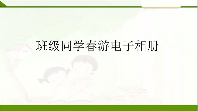 部编《道德与法治》一年级下册第4单元第第13课  《我想和你们一起玩》 教学课件 第一课时01