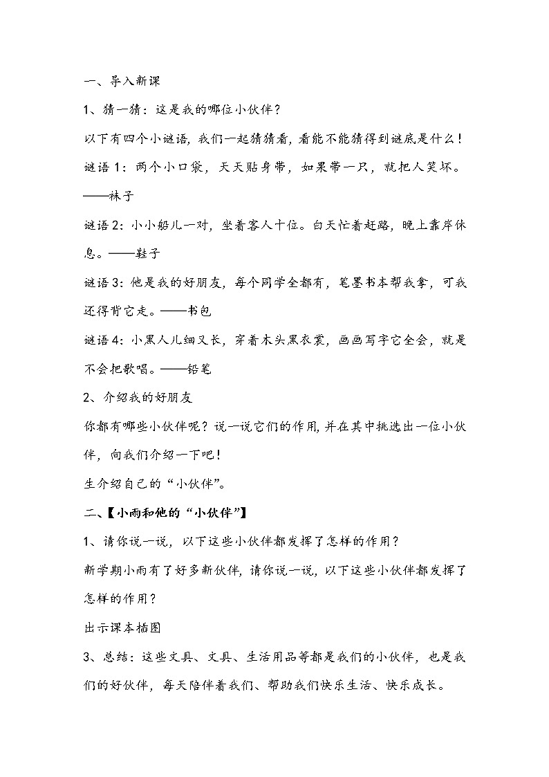 部编版道德与法治一年级让我自己来整理  教学设计第2页