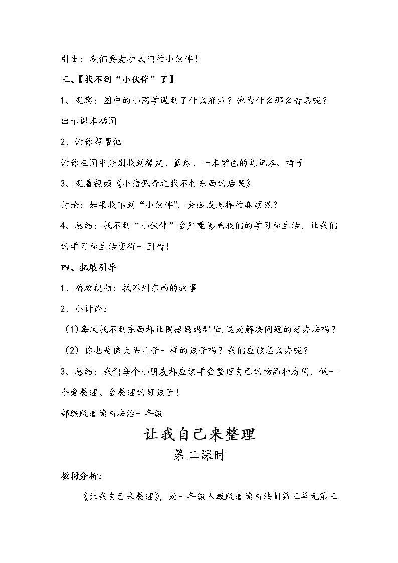 部编版道德与法治一年级让我自己来整理  教学设计第3页