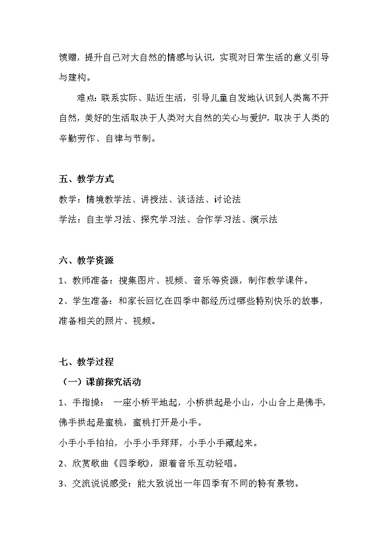 部编小学道德与法治一年级下册第二单元《8 大自然，谢谢您》 第2课时教学设计第3页