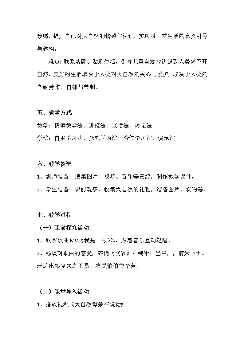 部编小学道德与法治一年级下册第二单元 8. 大自然，谢谢您 第1课时教学设计03