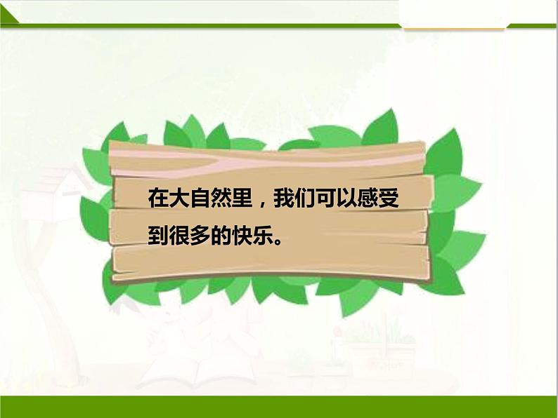 部编小学道德与法治一年级下册第二单元 8. 大自然，谢谢您 第2课时教学课件第6页