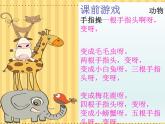 部编小学道德与法治一年级下册第二单元 7.可爱的动物 教学课件 第1课时