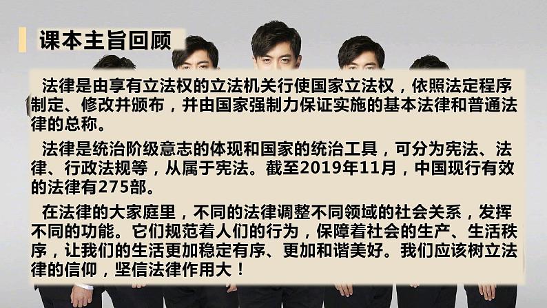 【总复习】部编版六年级道德与法治上册：第一课 感受生活中的法律（知识点回顾与试题演练）02