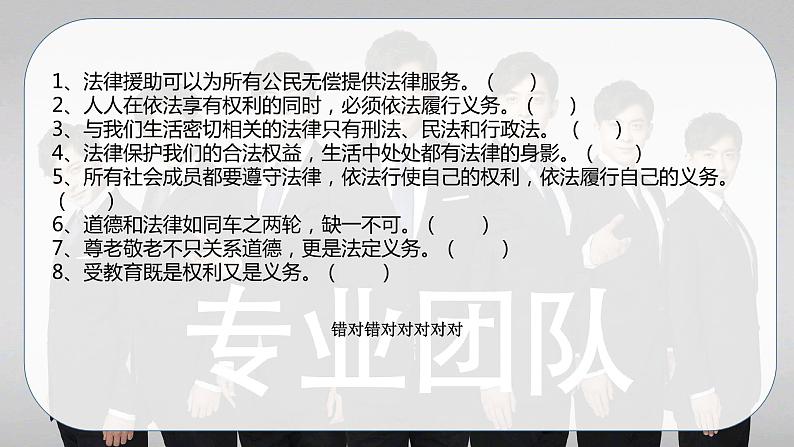【总复习】部编版六年级道德与法治上册：第一课 感受生活中的法律（知识点回顾与试题演练）08
