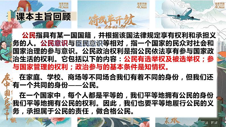 【总复习】部编版六年级道德与法治上册：第三课 公民意味着什么（知识点回顾与试题演练）02