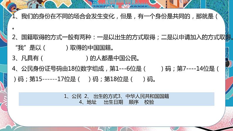 【总复习】部编版六年级道德与法治上册：第三课 公民意味着什么（知识点回顾与试题演练）05