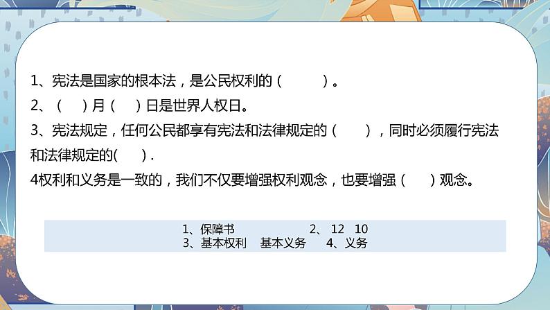 【总复习】部编版六年级道德与法治上册：第四课 公民的基本权利和义务（知识点回顾与试题演练）05