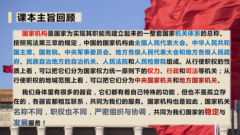 【总复习】部编版六年级道德与法治上册：第五课 国家机构有哪些（知识点回顾与试题演练）02