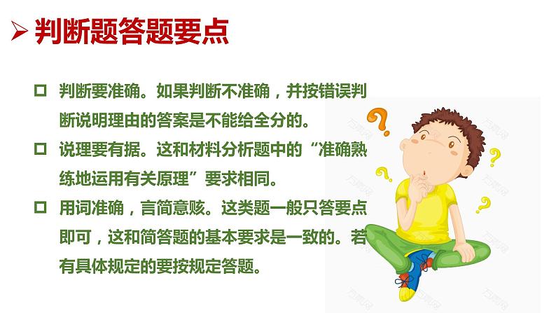 【总复习】部编版六年级道德与法治上册：第五课 国家机构有哪些（知识点回顾与试题演练）07