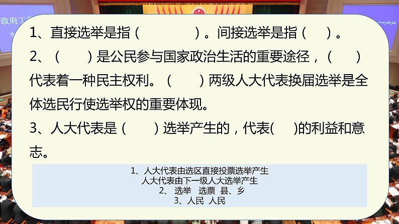 【总复习】部编版六年级道德与法治上册：第六课 人大代表为人民（知识点回顾与试题演练）05