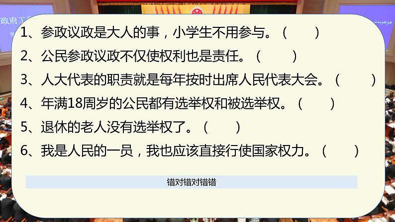 【总复习】部编版六年级道德与法治上册：第六课 人大代表为人民（知识点回顾与试题演练）08