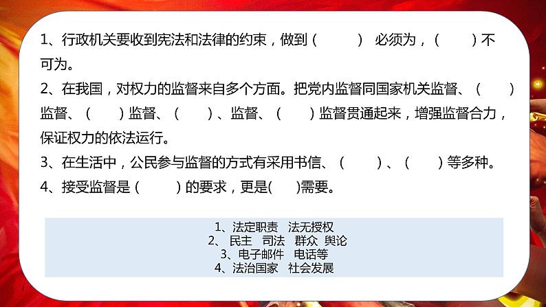 【总复习】部编版六年级道德与法治上册：第七课 权力受到制约和监督（知识点回顾与试题演练）第5页