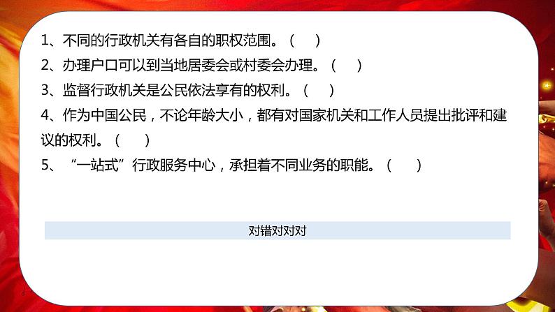 【总复习】部编版六年级道德与法治上册：第七课 权力受到制约和监督（知识点回顾与试题演练）第8页